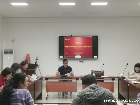 法学院召开本科教育教学审核性...
